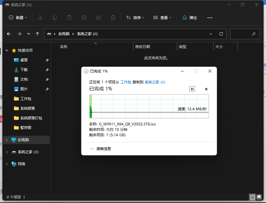 Windows教程网U盘启动盘制作图文教程