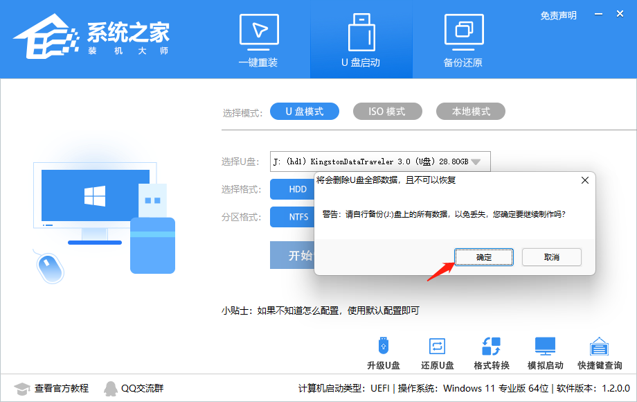 Windows教程网U盘启动盘制作图文教程