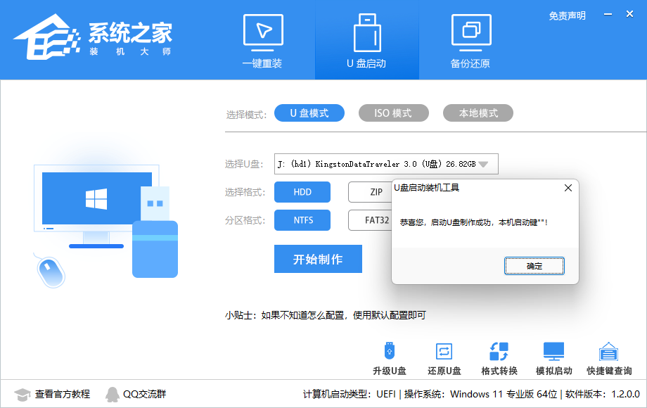 Windows教程网U盘启动盘制作图文教程