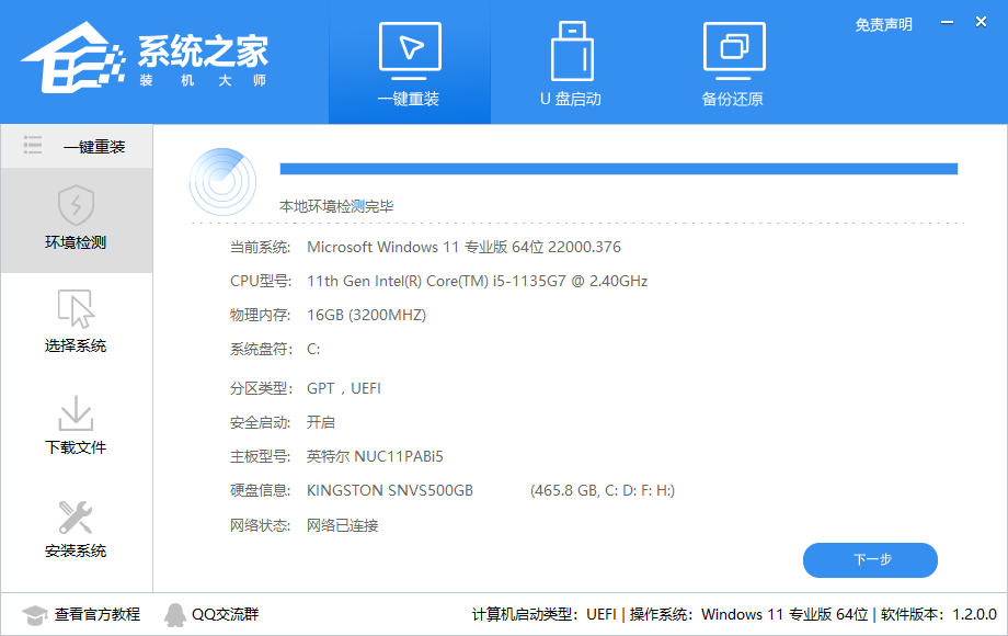 Windows教程网装机大师如何重装修复电脑开机