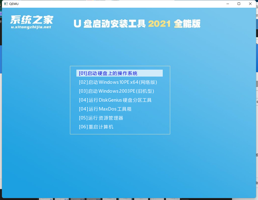 Windows教程网装机大师U盘启动盘如何进入PE