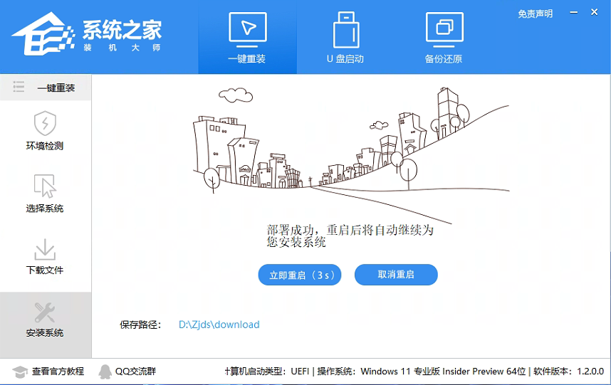 Windows教程网装机大师如何给电脑重装系统