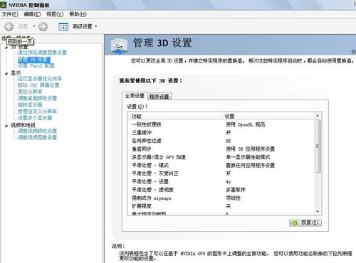 NVIDIA控制面板怎么调？