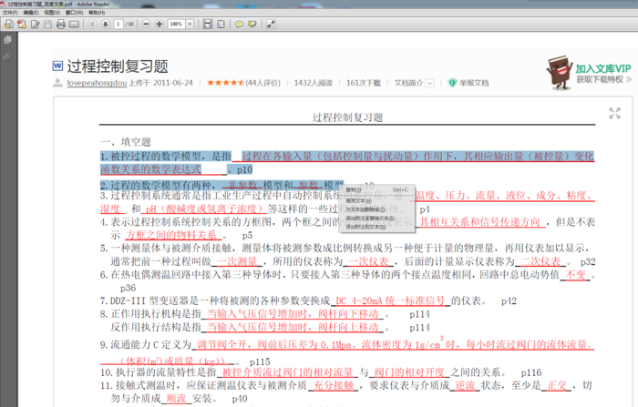 百度文库怎么免费下载文档按F12后怎么