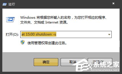 Win7系统怎么设置电脑自动关机？Win7电