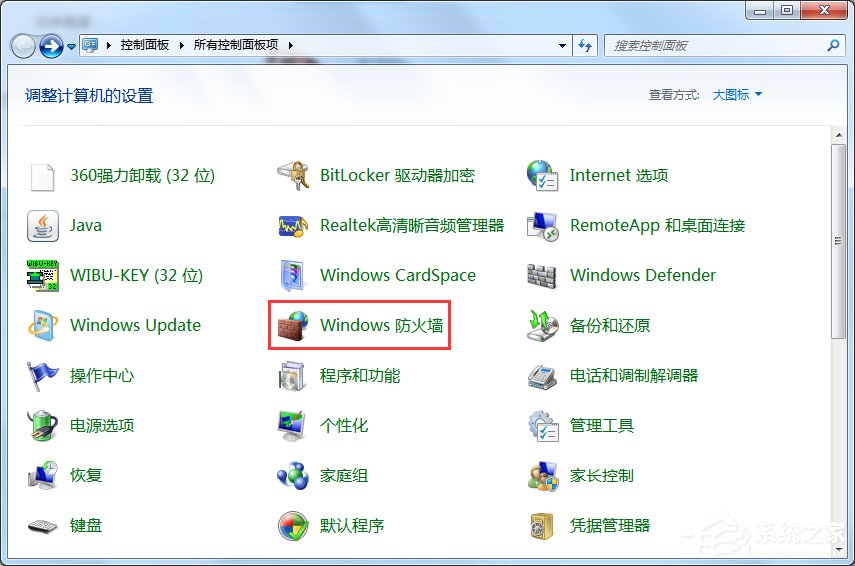 Win7电脑怎么在防火墙上打开端口？