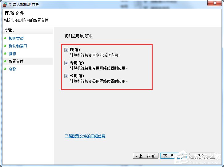 Win7电脑怎么在防火墙上打开端口？