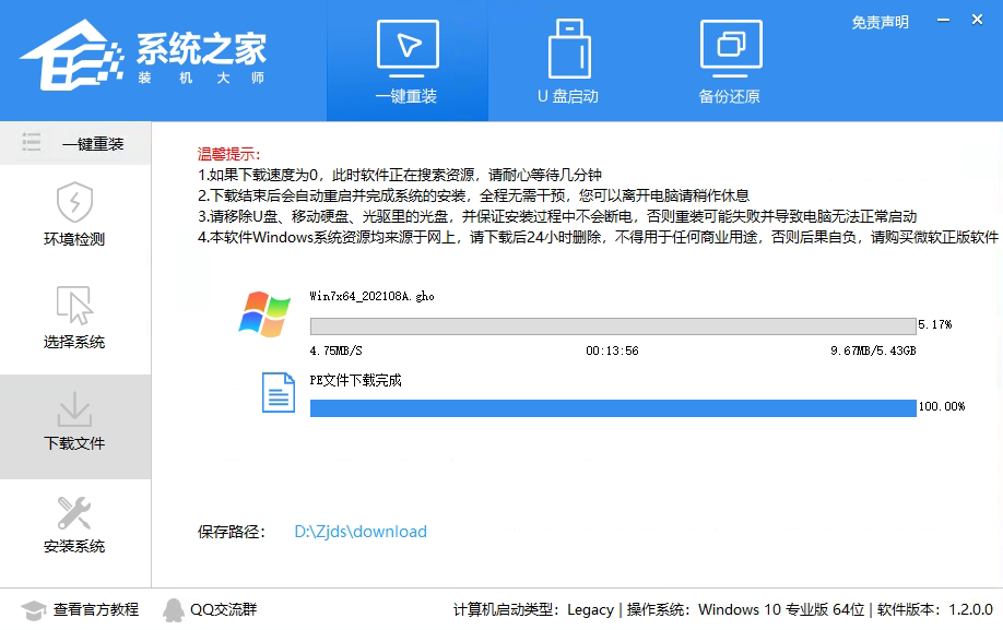 小白怎么一键重装Win7系统