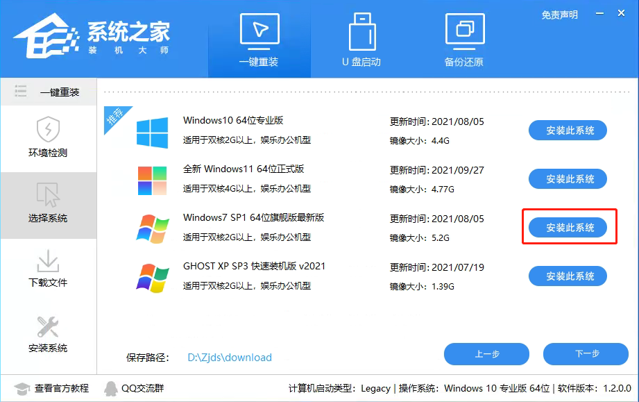 没有U盘怎么安装win7系统