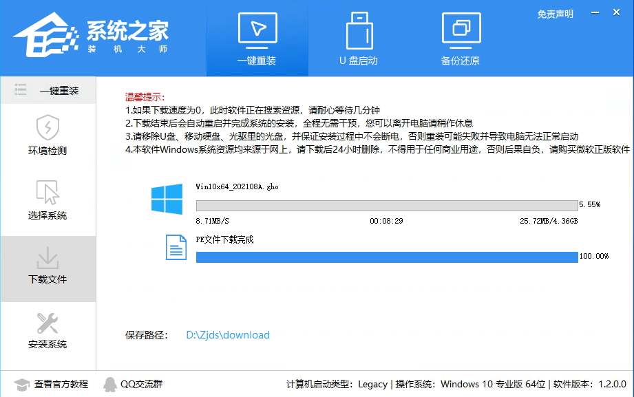 Windows教程网装机大师一键重装Win10系统图