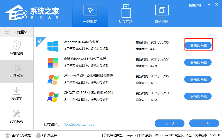 Windows教程网装机大师如何给电脑重装系统