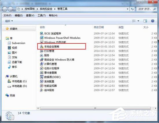 Win7怎么打开本地安全策略组？