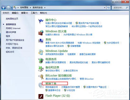 Win7怎么打开本地安全策略组？