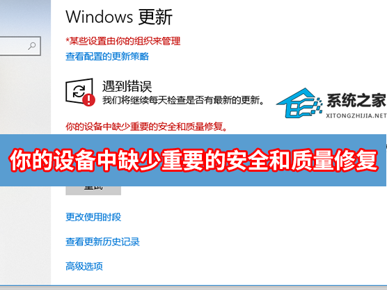 你的设备中缺少重要的安全和质量修复