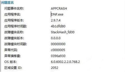 APPCRASH事件怎么解决win7