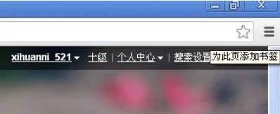 谷歌浏览器收藏夹设置方法