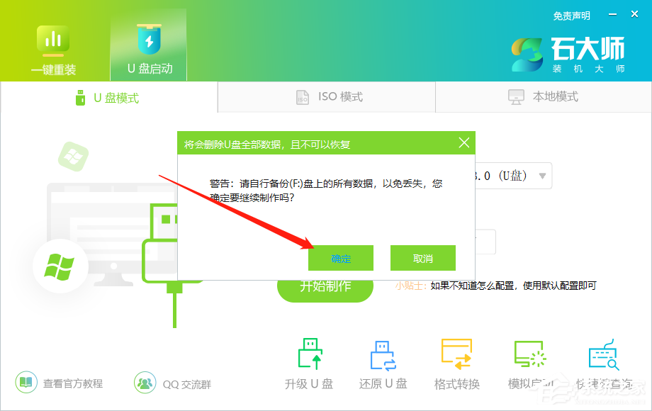 石大师重装修复电脑开机蓝屏方法