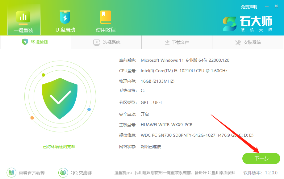 石大师如何重装系统win10