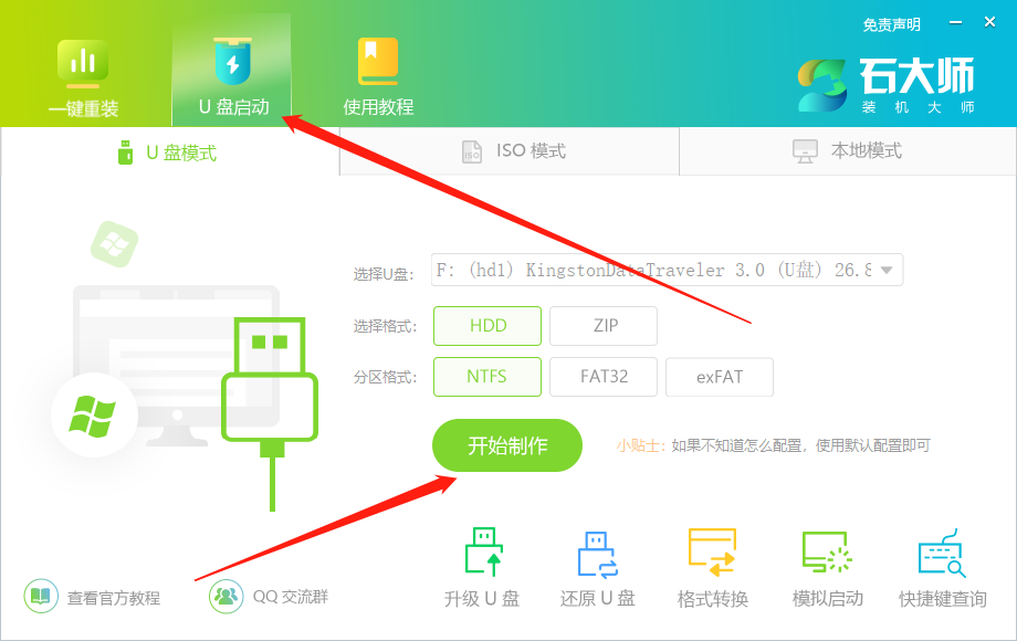 新手重装系统U盘推荐