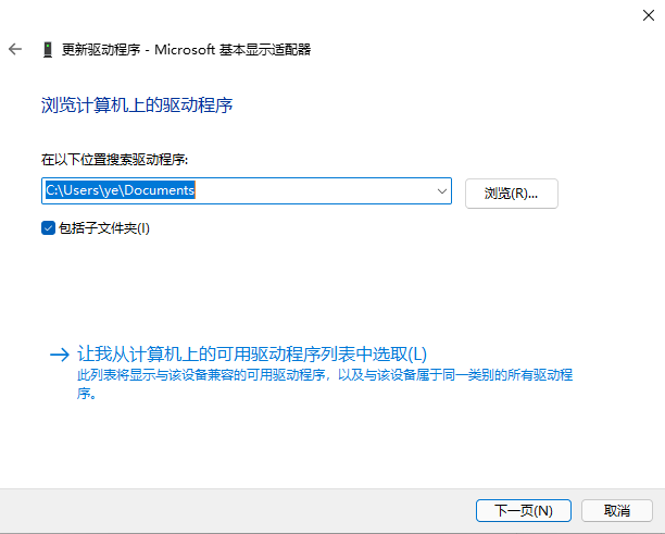 Win11英伟达显卡驱动怎么更新