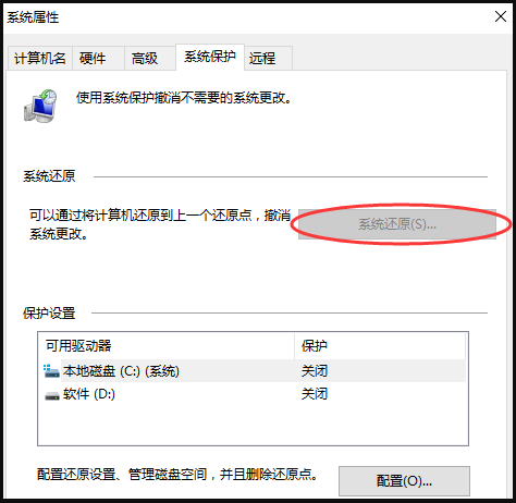 Win7一键还原系统