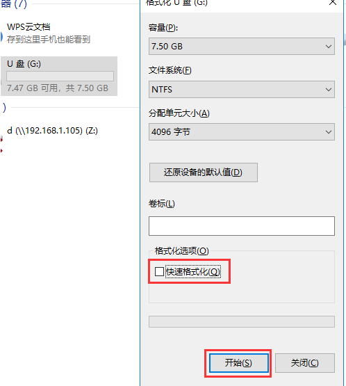 有写保护的u盘怎么格式化