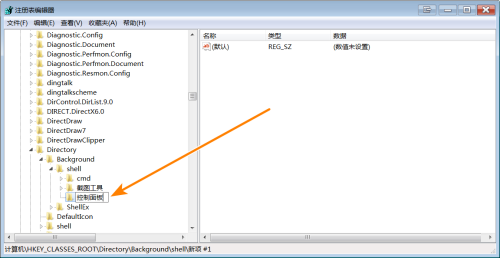 Win7怎么把控制面板添加到右键菜单