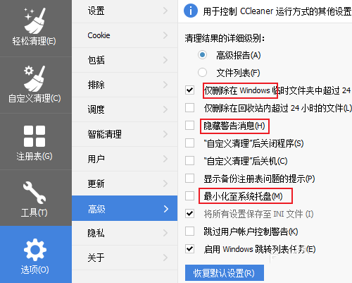 CCleaner清理注册表跳过备份提示