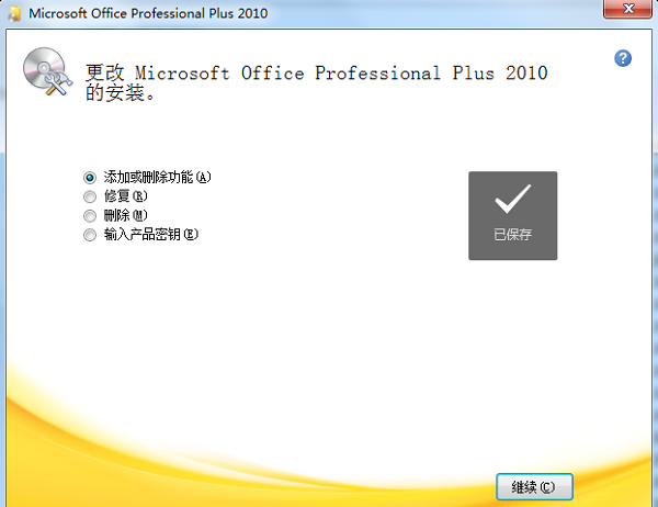 安装Office2010后删除桌面右键“共享文