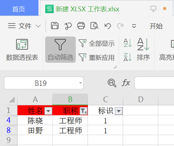 Excel里使用反向选择的方法