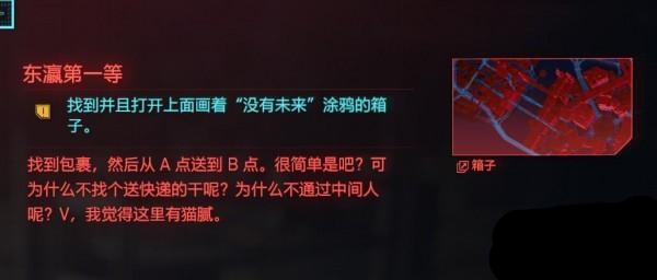 赛博朋克2077东瀛第一等箱子位置在哪