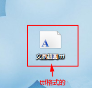 Win7如何安装字体