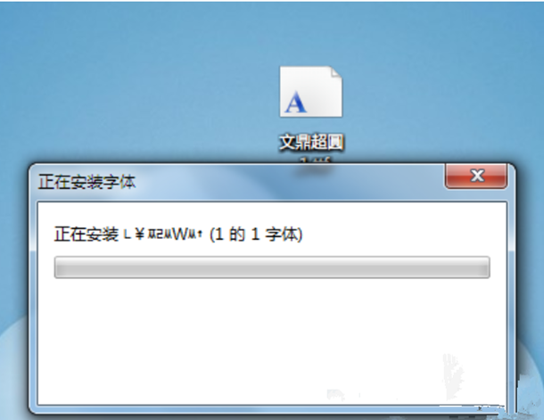 Win7如何安装字体