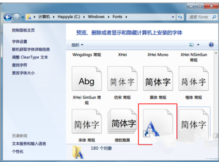 Win7如何安装字体