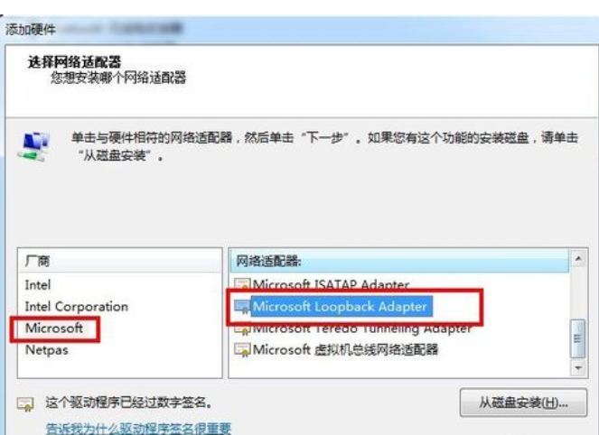 Win7系统如何设置虚拟网卡