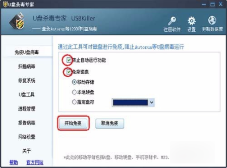 U盘如何设置免疫病毒