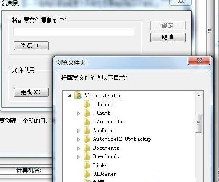 Win7怎么恢复默认的用户配置文件