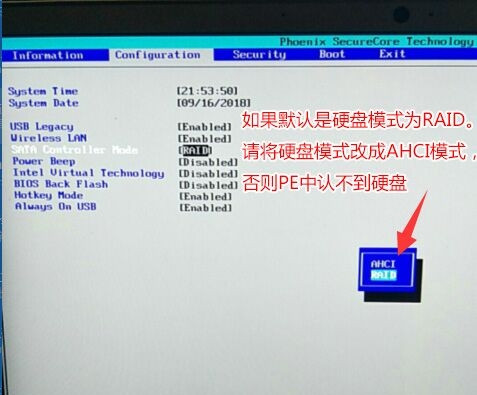 将硬盘模式由raid改成ahci