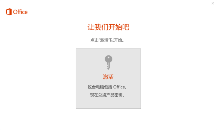 重装系统,正版Win10,正版Office步骤