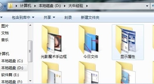 Win7怎么设置文件夹显示方式