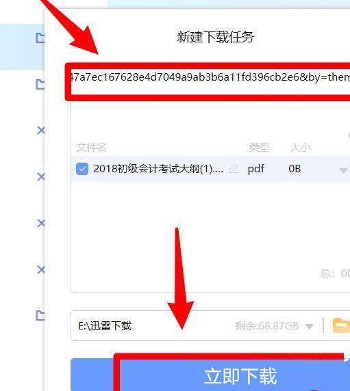 百度网盘怎么使用迅雷下载