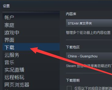 Steam下载游戏显示磁盘写入错误怎么回