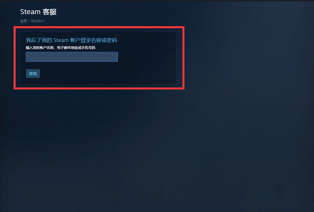 Steam账号密码怎么找回