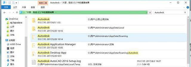 CAD2014卸载不干净无法重装