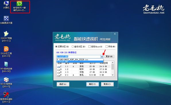 使用老毛桃u盘重装系统