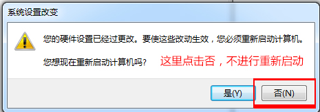 Win7换主板有什么办法可以不重装系统吗