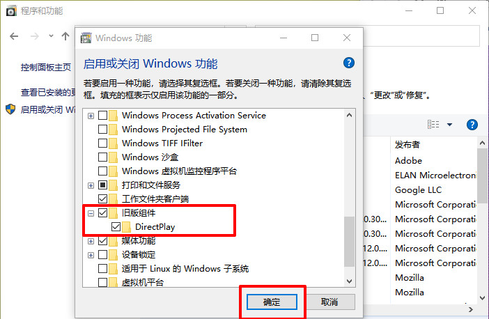 Win10,Win11,旧版组件,DirectPlay步骤