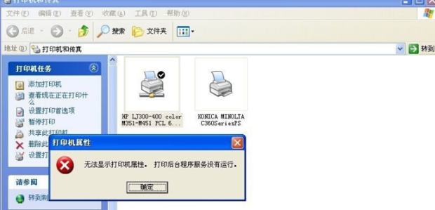 由于打印机的当前设置有问题，Windows