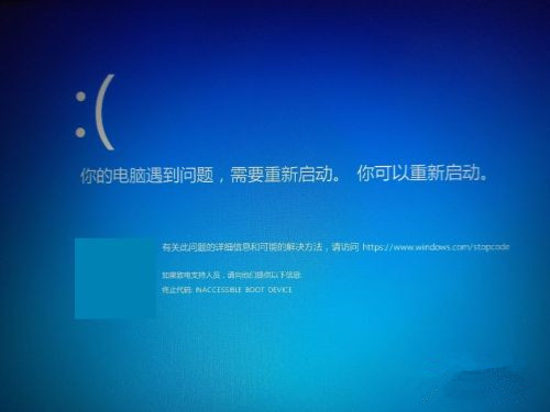 电脑蓝屏终止代码inaccessible boot de