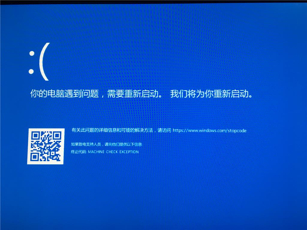 蓝屏终止代码machine check exception